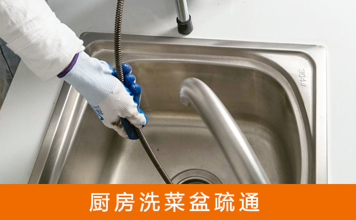 江山洗菜池疏通